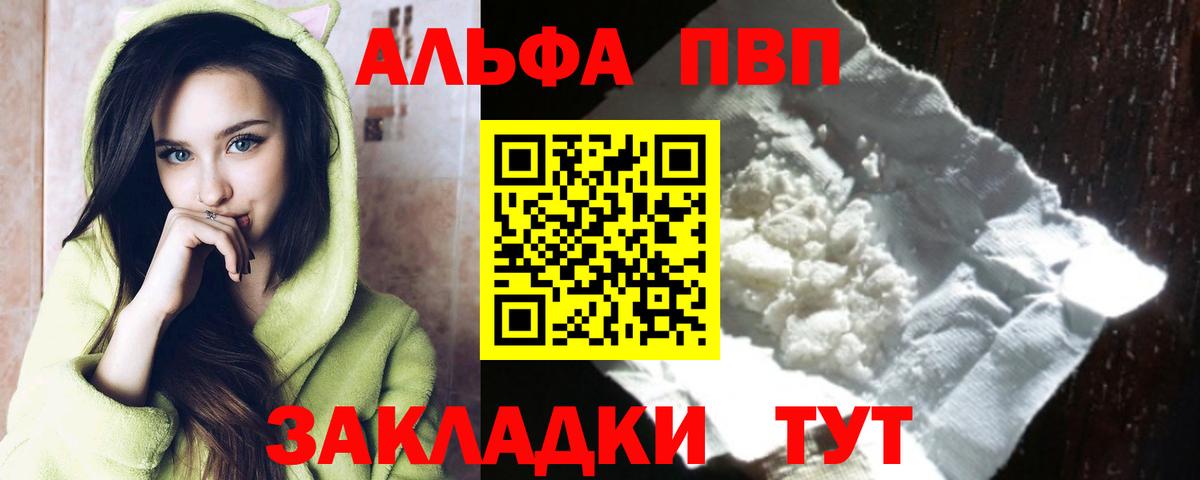 Советская Гавань  А ПВП  A-PVP кристаллы  Вход с VPN  APVP Crystall 