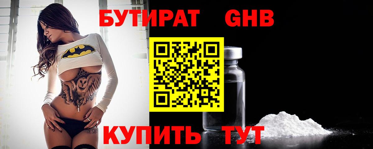 Советская Гавань  Бутират 99%  Вход с VPN 
