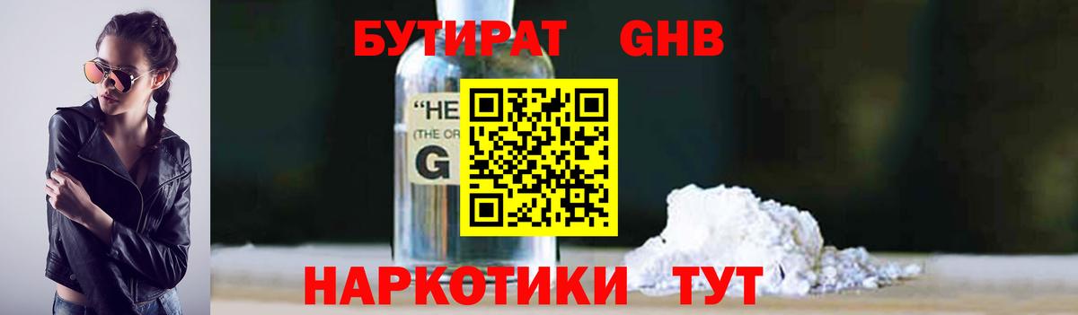 БУТИРАТ жидкий экстази Советская Гавань