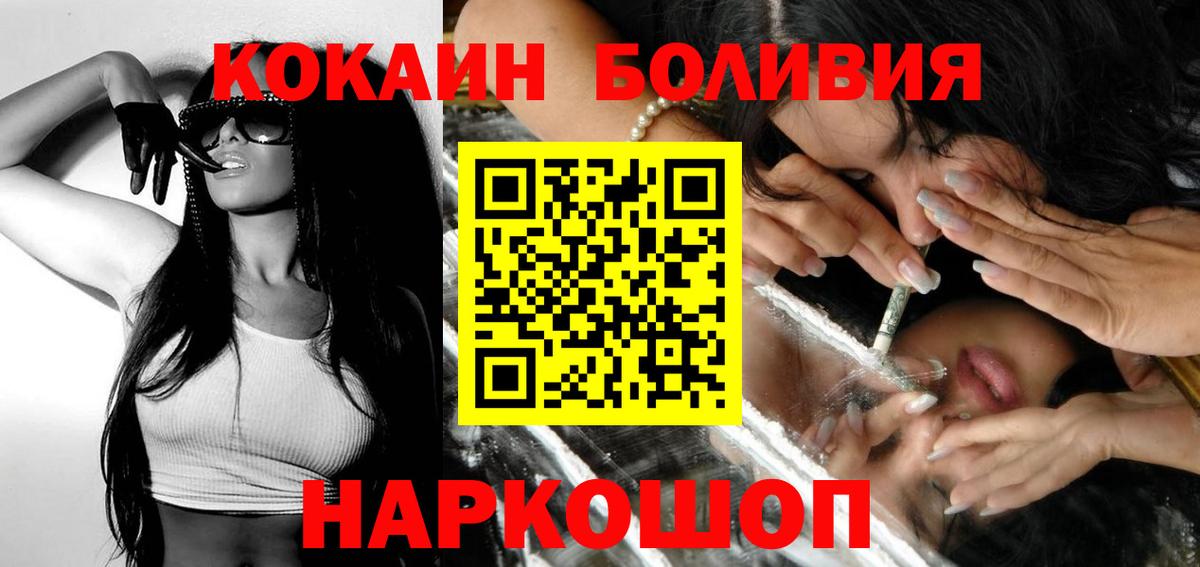 Кокаин Columbia  Cocaine  Вход с VPN  Советская Гавань  COCAIN Боливия 