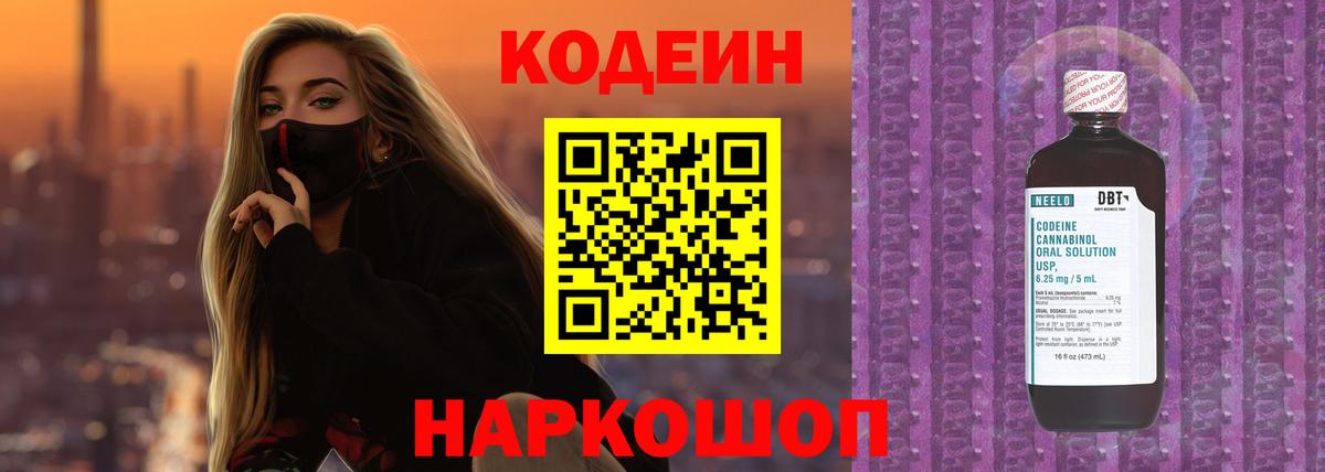 Codein напиток Lean (лин)  Вход с VPN  Codein напиток Lean (лин)  Советская Гавань 
