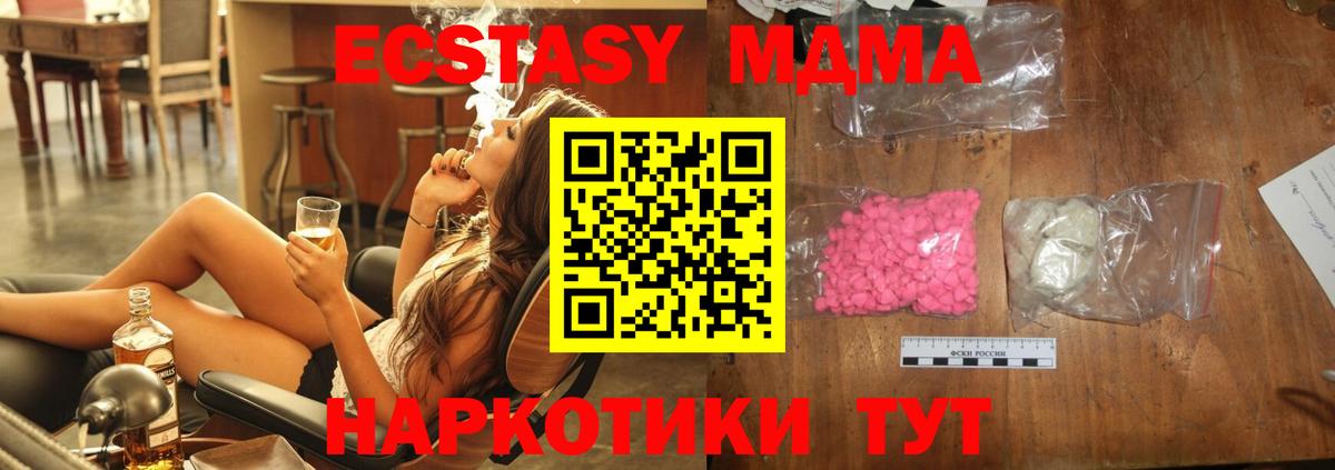 МДМА Molly  MDMA crystal  Вход с VPN  МДМА  Советская Гавань 