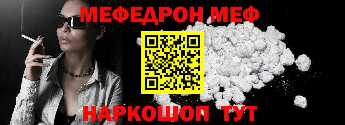 Меф мука Советская Гавань