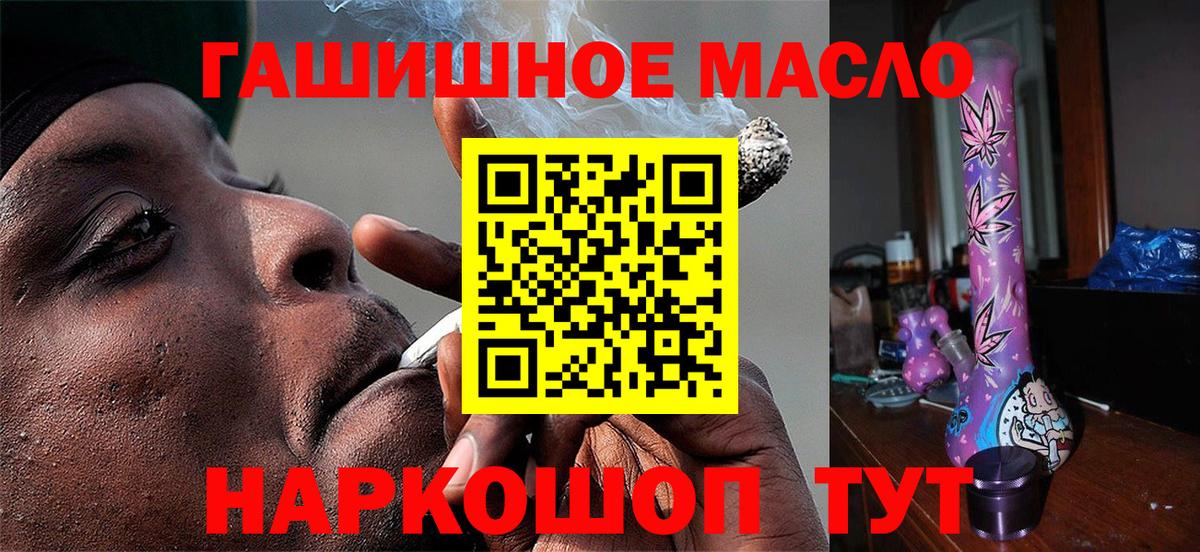 ТГК гашишное масло Советская Гавань